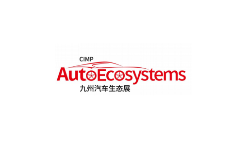 深圳九州汽车生态博览会展会现场图片