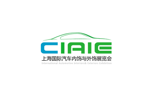 上海国际汽车内饰与外饰展览会展会现场图片