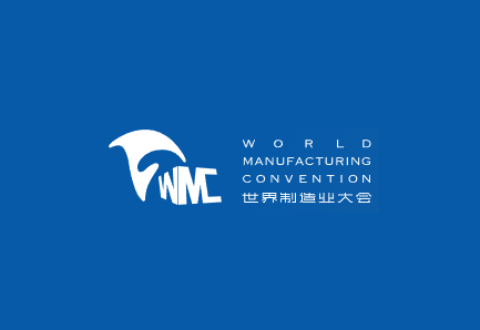 合肥世界制造业大会-合肥工业展展会现场图片