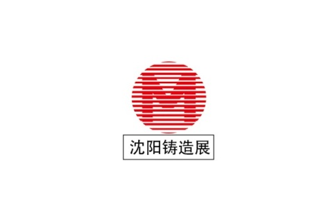 中国（沈阳）国际铸造及热加工展览会展会现场图片
