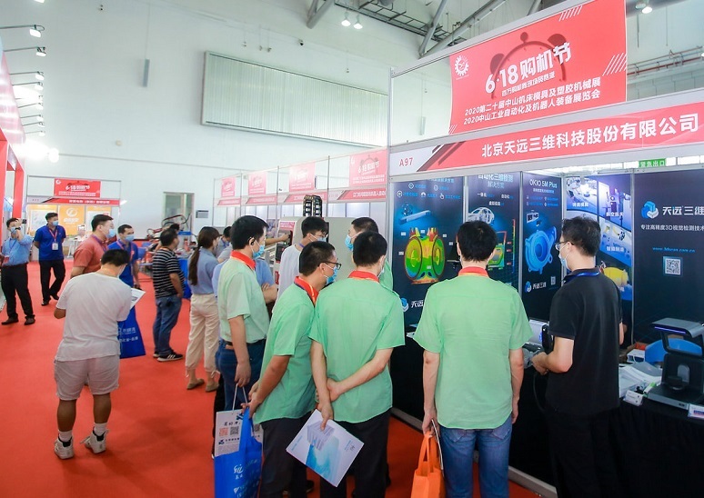 中山国际工业博览会