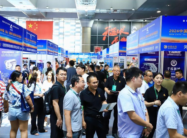 中国(泰山)国际矿业装备与技术展览会