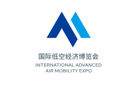 上海国际低空经济博览会展会现场图片
