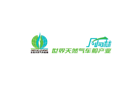 北京天然气车船产业展展会现场图片