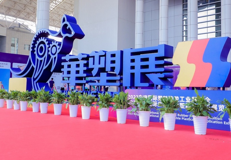 深圳国际塑料橡胶工业展览会