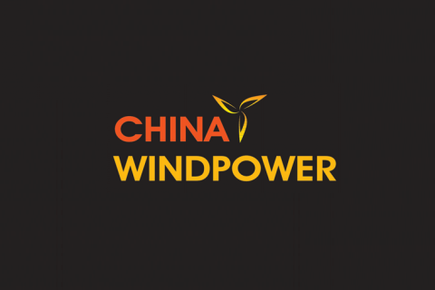 北京风能大会-北京风能展CWP展会现场图片