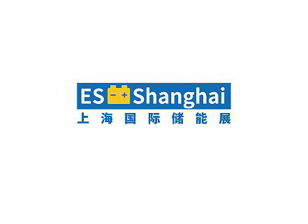 上海国际储能技术展展会现场图片