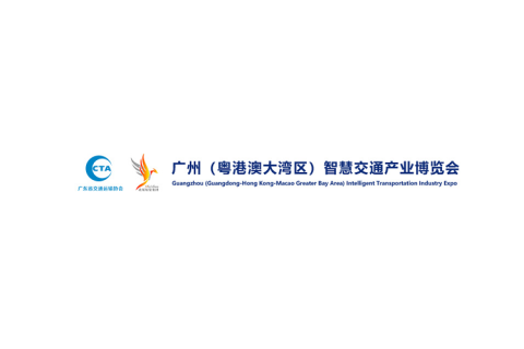 广州（粤港澳大湾区）智慧交通产业展览会展会现场图片