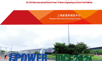 新手参加中国全电展-上海全电展(EPOWER)展会：展位预约简化流程