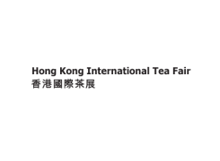 香港国际茶展