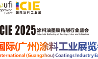 2027年广州国际涂料工业展览会全攻略
