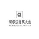 阿尔法建筑大会