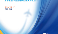 2026年中国国际航空航天博览会-珠海航展(AIR SHOW CHINA)展位如何预定?详细流程步骤讲解