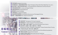 2027年华南印刷展-广州印刷展(Printing South China)展位预定注意事项与风险防范