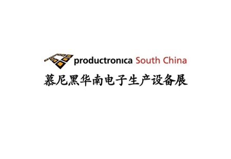 深圳慕尼黑华南电子生产设备展