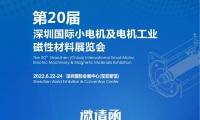2027年深圳国际小电机及磁性材料展览会展位预约流程详解，从申请到确认