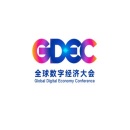 北京全球数字经济大会