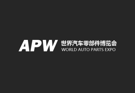 武汉汽车配件展-世界汽车零部件博览会