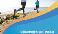 深圳国际健康与营养保健品展览会(HNC)怎么预约展位？标准流程清晰指南