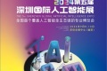 2027年深圳国际人工智能展参展前准备及重要注意事项