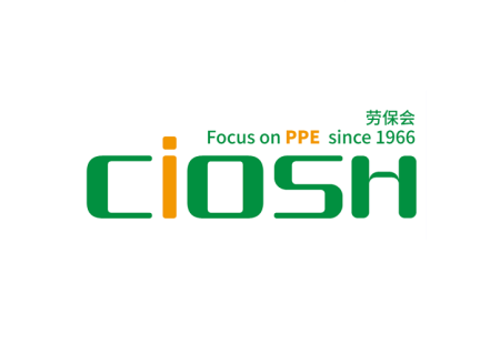 第109届中国劳动保护用品交易会
