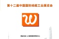 2027中国（上海）国际线缆工业展览会参展报名及展位预约流程