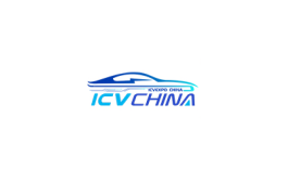 中国（上海）国际智能汽车科技博览会