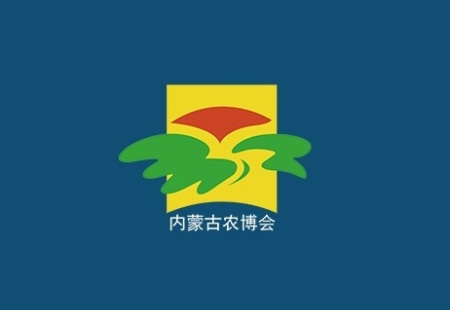 内蒙古肥料、种子、农药展览会