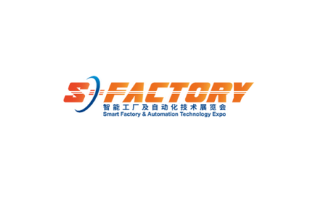 上海国际智能工厂及自动化技术展览会