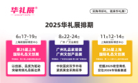 2026年上海国际礼品文创展展位预约流程详解，从申请到确认