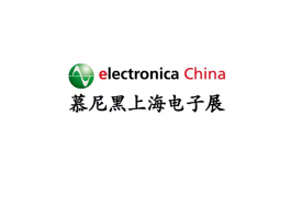 上海国际汽车电子、系统与解决方案主题馆
