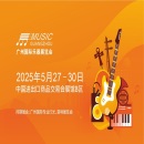 广州国际乐器展览会