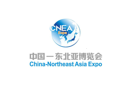 东北亚博览会