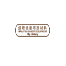 马来西亚烘焙设备与原材料展览会