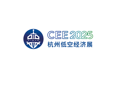 杭州低空经济展览会