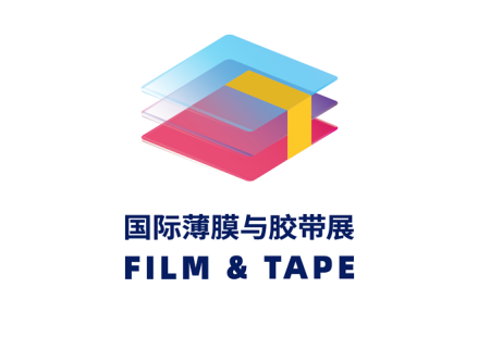 深圳国际薄膜与胶带展