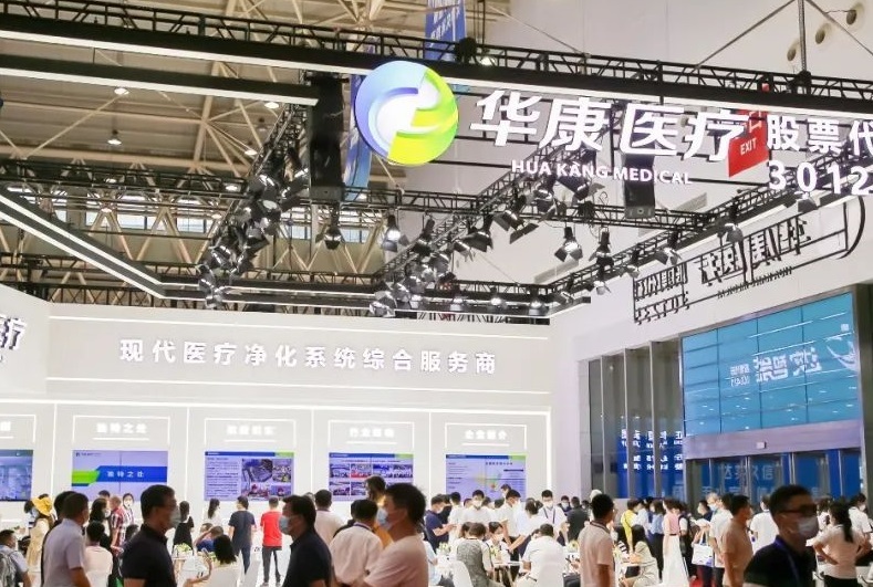 全国医院建设大会