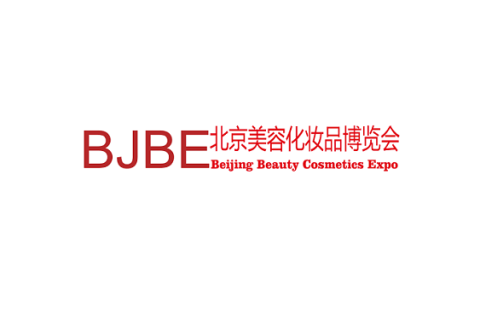北京国际美容化妆品博览会展会现场图片