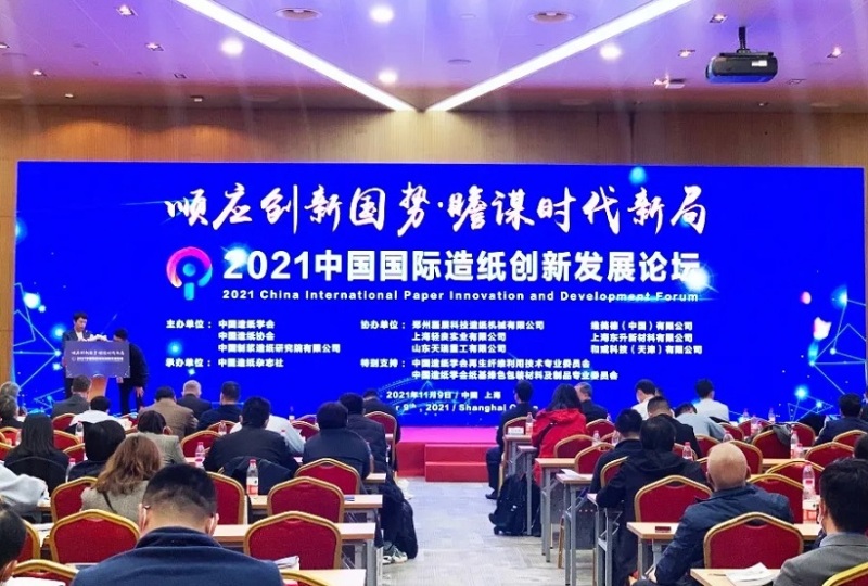 中国(上海)国际造纸科技展览会
