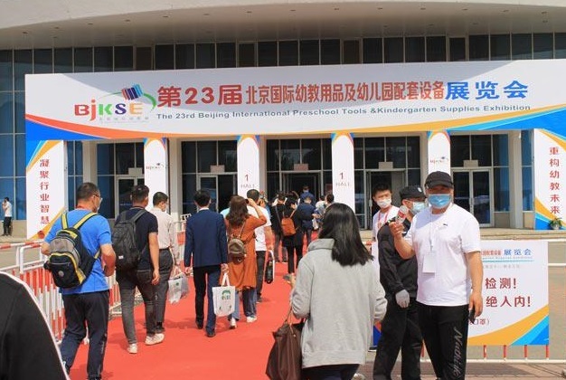 北京国际幼教用品展览会