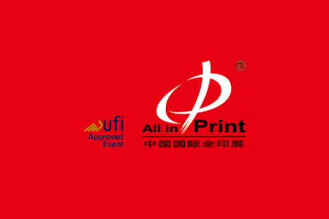 中国国际全印展-上海印刷技术及设备器材展展会现场图片