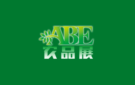 上海国际现代农业品牌产品展览会展会现场图片