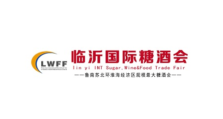 中国(临沂)糖酒商品交易会