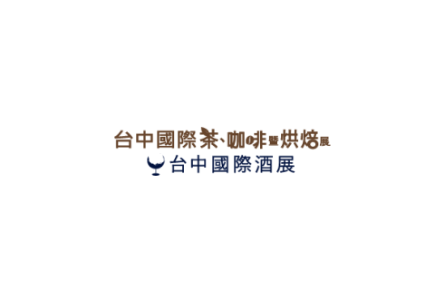 台湾台中茶、酒、咖啡、烘焙展览会展会现场图片