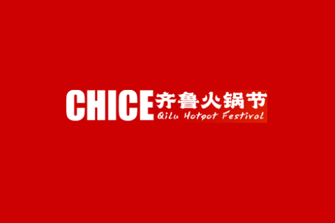 山东济南火锅食材餐饮展-齐鲁火锅节展会现场图片