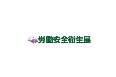 日本东京劳保安全展览会展会现场图片