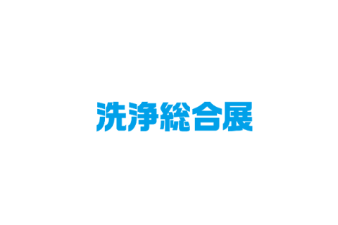 日本工业清洗设备及清洁用品展览会展会现场图片
