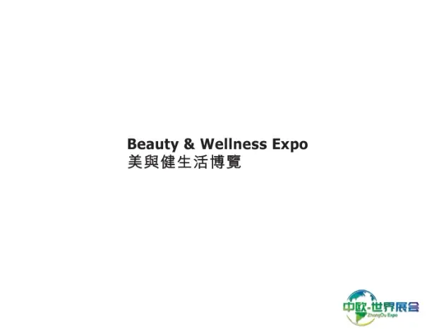 香港美容与健康生活展览会