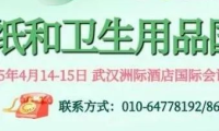 【CIDPEX2025】FOCUS生活用纸和卫生用品国际论坛最新日程抢先看