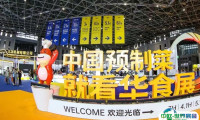 上海食材展-华食展-上海预制菜展2025参展攻略（时间+地点+门票）